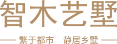 智木艺墅-繁于都会，，，，静居乡墅-yd222云顶线路子品牌
