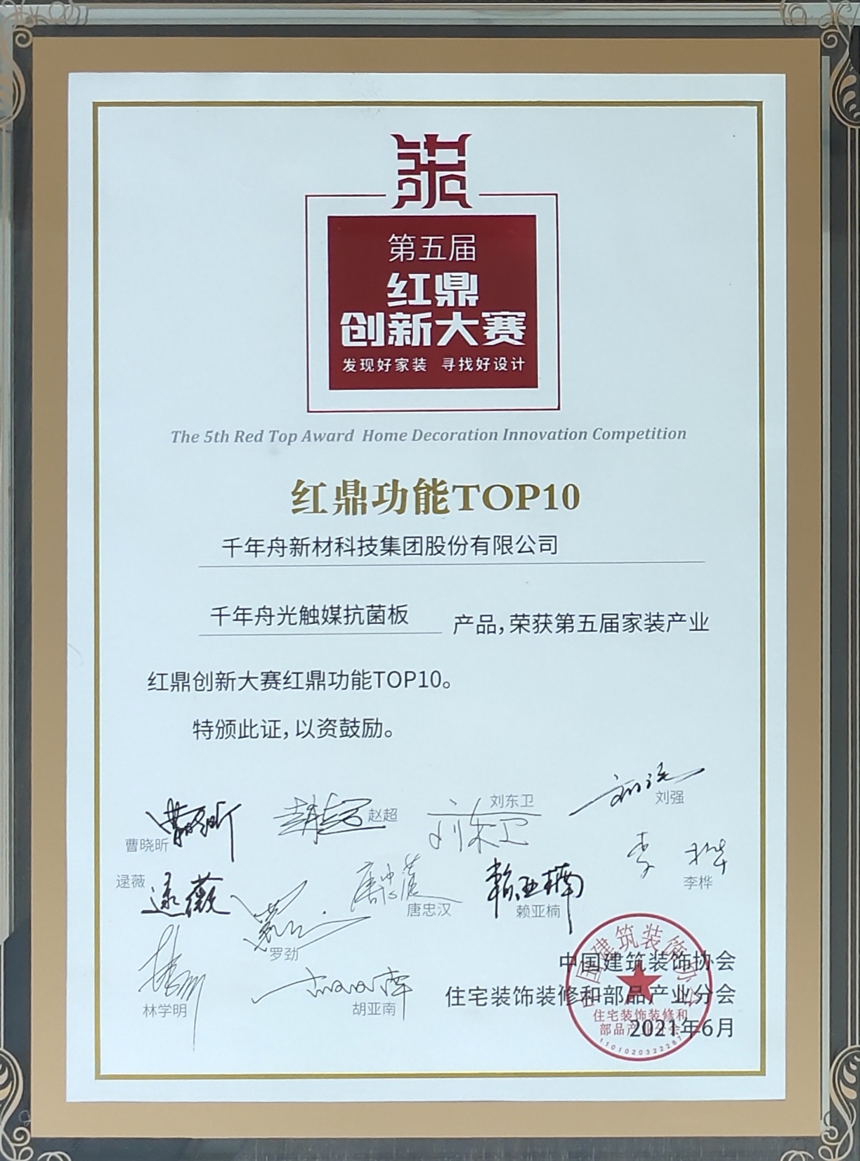 yd222云顶线路光触媒抗菌板产品，，，，，，荣获第五届家装工业红鼎峙异大赛红鼎功效