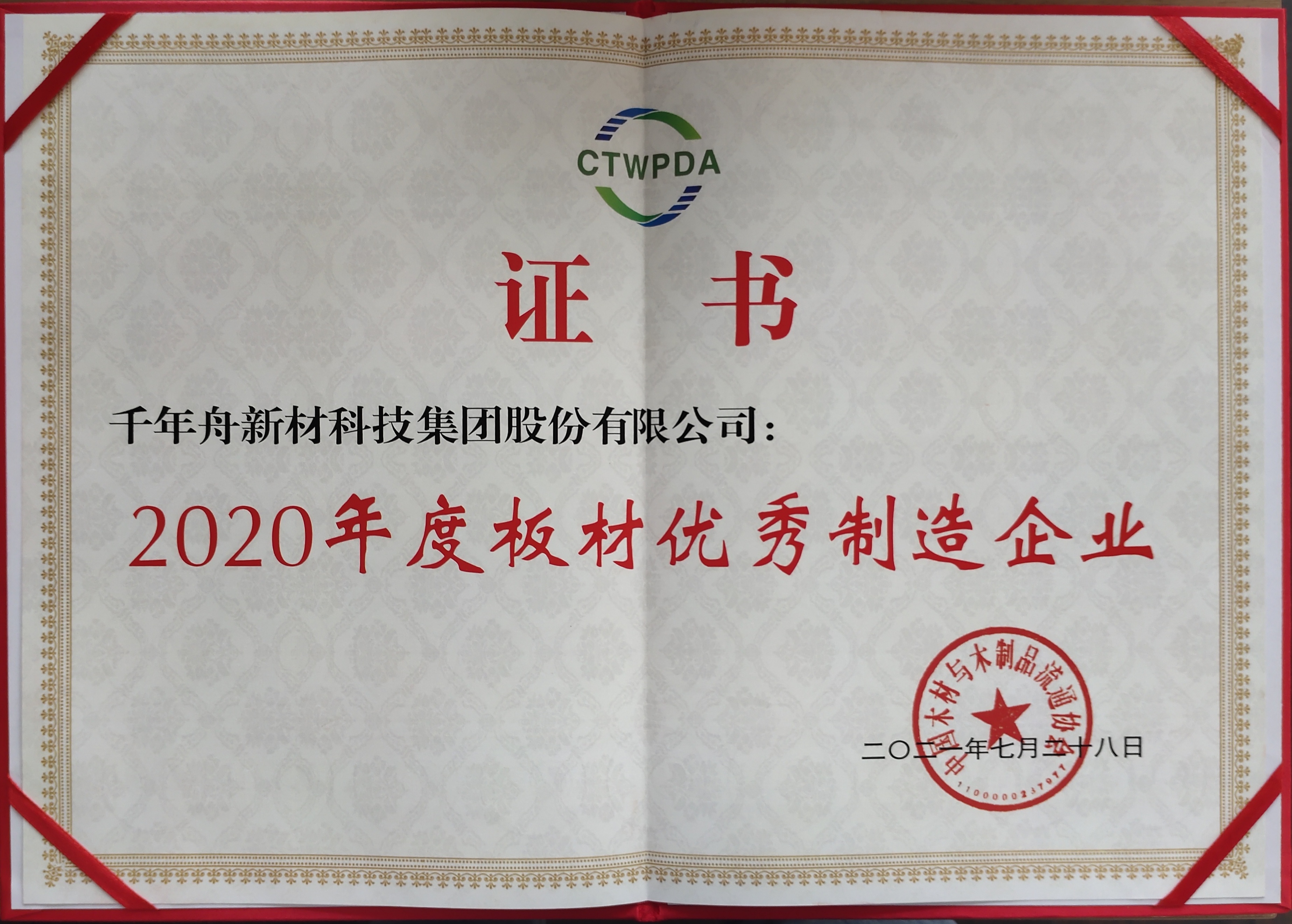 （yd222云顶线路）2020年度优异板材制造企业