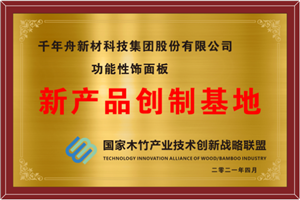 手艺声誉-基材_板材十大品牌_康健家居品牌_地板,木门,衣柜,橱柜_yd222云顶线路